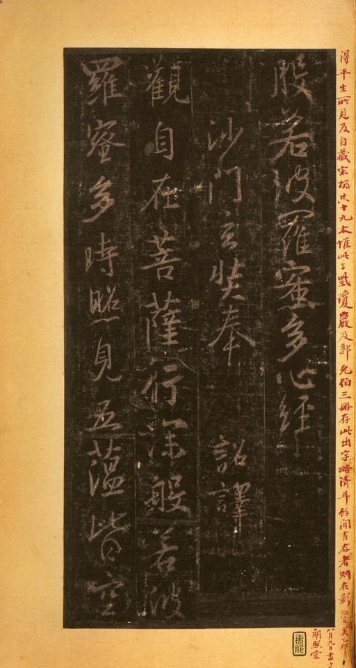 王羲之 唐怀仁集圣教序 - 宋拓墨皇本 - 書法道 - 书法字帖墨迹碑帖作品高清欣赏 - 41