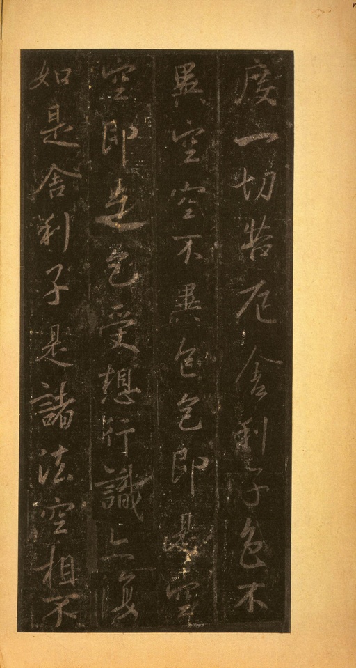 王羲之 唐怀仁集圣教序 - 宋拓墨皇本 - 書法道 - 书法字帖墨迹碑帖作品高清欣赏 - 42