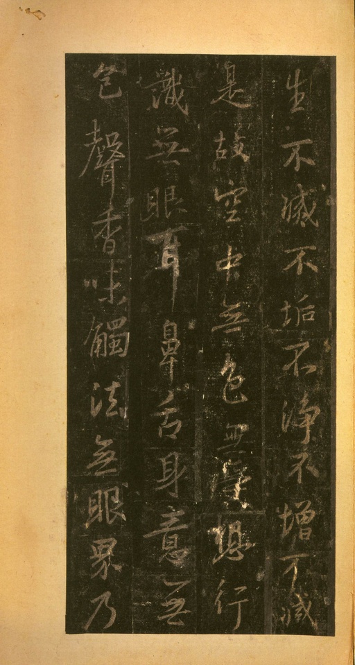 王羲之 唐怀仁集圣教序 - 宋拓墨皇本 - 書法道 - 书法字帖墨迹碑帖作品高清欣赏 - 43