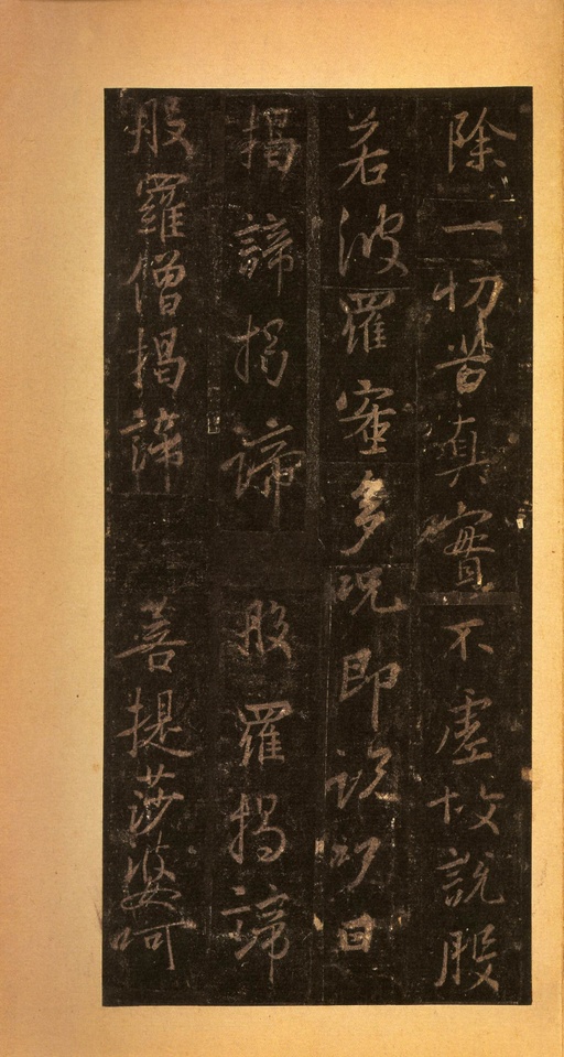 王羲之 唐怀仁集圣教序 - 宋拓墨皇本 - 書法道 - 书法字帖墨迹碑帖作品高清欣赏 - 47