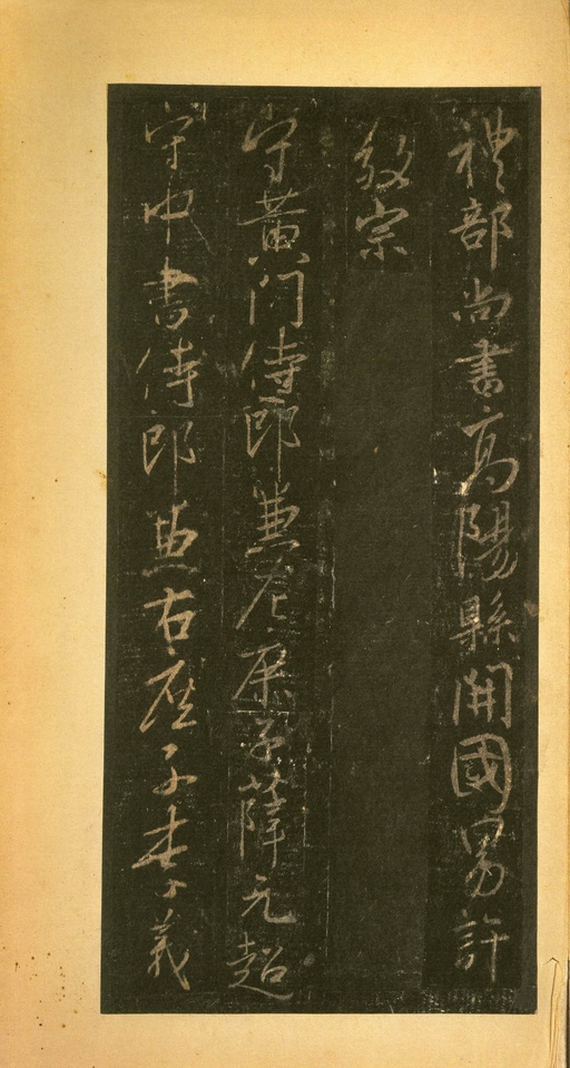 王羲之 唐怀仁集圣教序 - 宋拓墨皇本 - 書法道 - 书法字帖墨迹碑帖作品高清欣赏 - 49