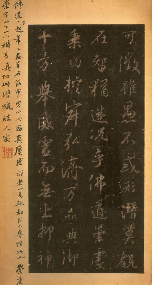 王羲之 唐怀仁集圣教序 - 宋拓墨皇本 - 書法道 - 书法字帖墨迹碑帖作品高清欣赏 - 5