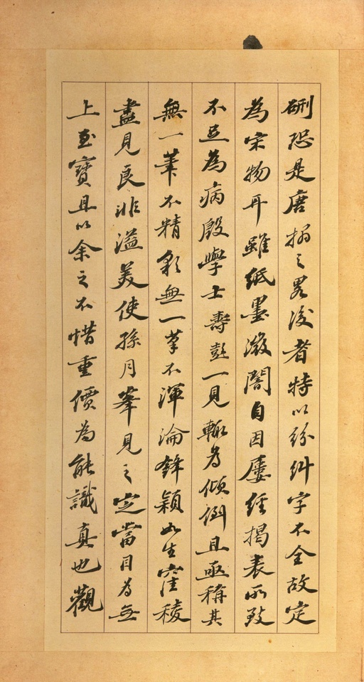 王羲之 唐怀仁集圣教序 - 宋拓墨皇本 - 書法道 - 书法字帖墨迹碑帖作品高清欣赏 - 53