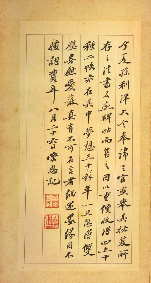 王羲之 唐怀仁集圣教序 - 宋拓墨皇本 - 書法道 - 书法字帖墨迹碑帖作品高清欣赏 - 57