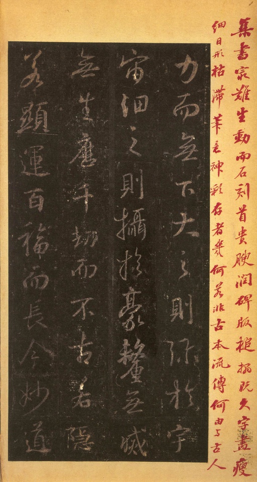 王羲之 唐怀仁集圣教序 - 宋拓墨皇本 - 書法道 - 书法字帖墨迹碑帖作品高清欣赏 - 6