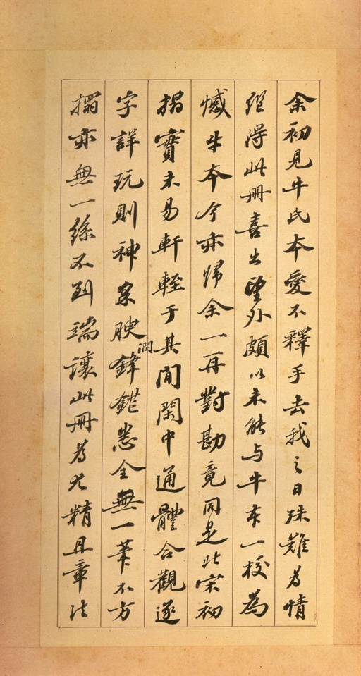 王羲之 唐怀仁集圣教序 - 宋拓墨皇本 - 書法道 - 书法字帖墨迹碑帖作品高清欣赏 - 61