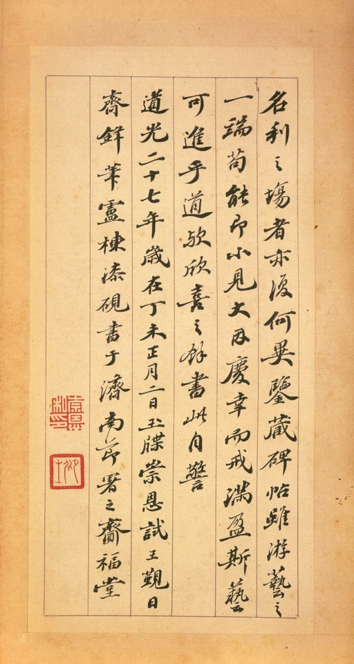 王羲之 唐怀仁集圣教序 - 宋拓墨皇本 - 書法道 - 书法字帖墨迹碑帖作品高清欣赏 - 64