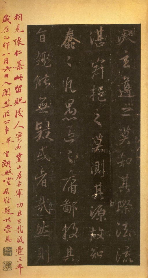 王羲之 唐怀仁集圣教序 - 宋拓墨皇本 - 書法道 - 书法字帖墨迹碑帖作品高清欣赏 - 7