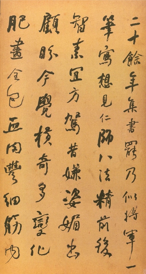 王羲之 唐怀仁集圣教序 - 宋拓墨皇本 - 書法道 - 书法字帖墨迹碑帖作品高清欣赏 - 76