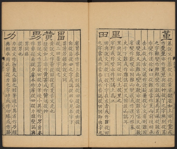 顾蔼吉 隶辨 - 卷六 偏旁五百四十部 - 書法道 - 书法字帖墨迹碑帖作品高清欣赏 - 79