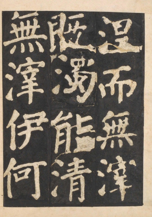 颜真卿 东方朔画赞 - 宋拓本一 - 書法道 - 书法字帖墨迹碑帖作品高清欣赏 - 39