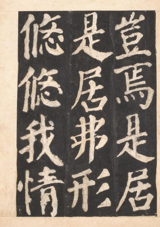 颜真卿 东方朔画赞 - 宋拓本一 - 書法道 - 书法字帖墨迹碑帖作品高清欣赏 - 49