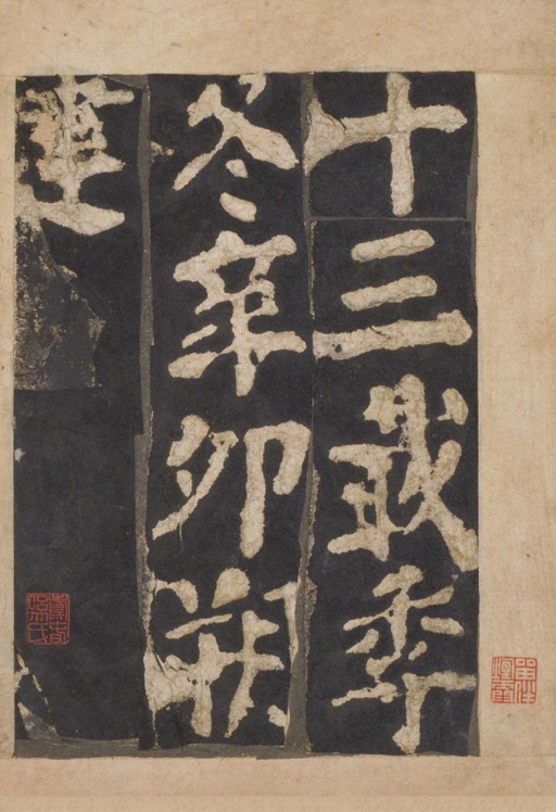 颜真卿 东方朔画赞 - 宋拓本一 - 書法道 - 书法字帖墨迹碑帖作品高清欣赏 - 88