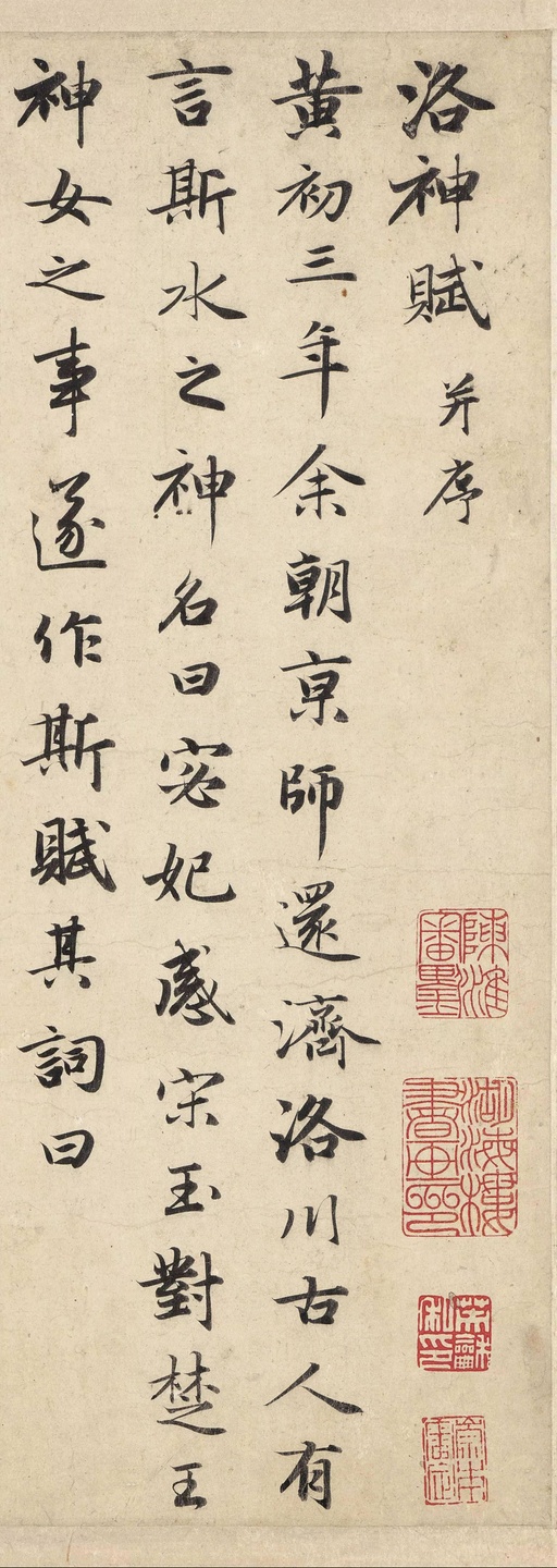 赵孟頫 洛神赋 - 纸本墨迹 - 書法道 - 书法字帖墨迹碑帖作品高清欣赏 - 1