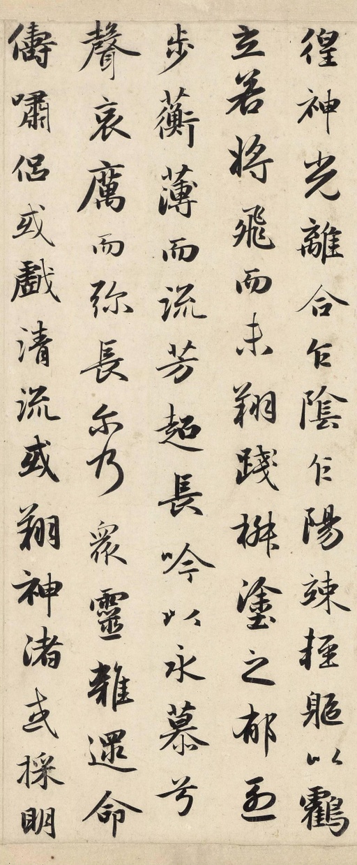 赵孟頫 洛神赋 - 纸本墨迹 - 書法道 - 书法字帖墨迹碑帖作品高清欣赏 - 10