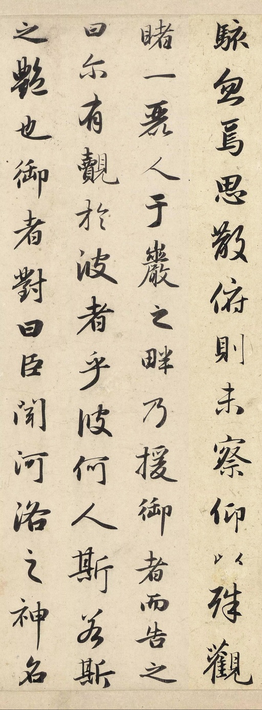 赵孟頫 洛神赋 - 纸本墨迹 - 書法道 - 书法字帖墨迹碑帖作品高清欣赏 - 3