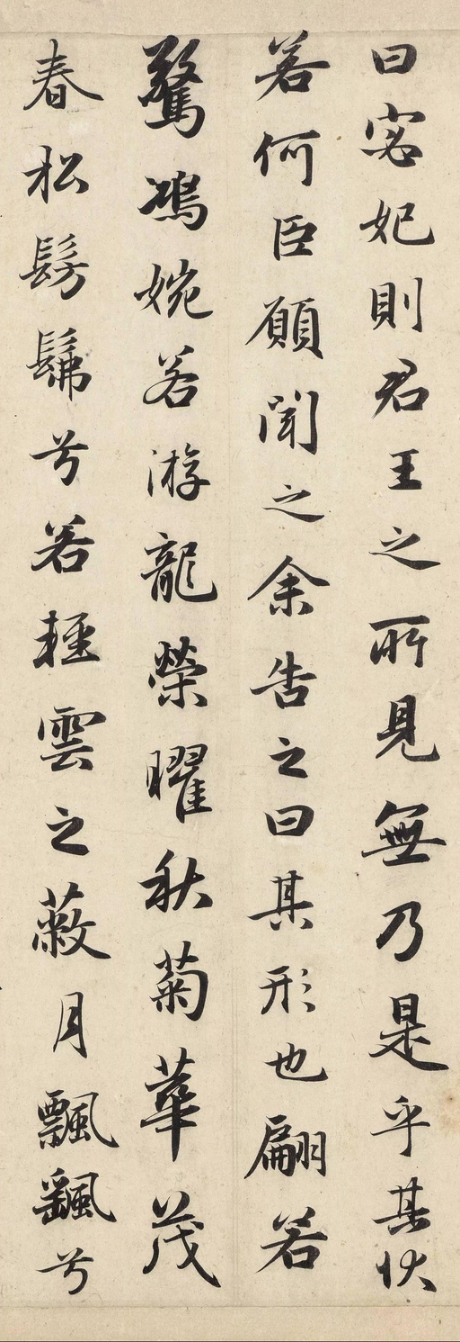 赵孟頫 洛神赋 - 纸本墨迹 - 書法道 - 书法字帖墨迹碑帖作品高清欣赏 - 4