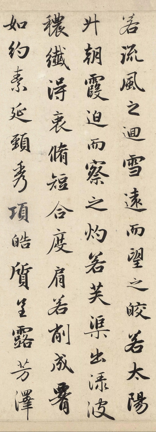 赵孟頫 洛神赋 - 纸本墨迹 - 書法道 - 书法字帖墨迹碑帖作品高清欣赏 - 5