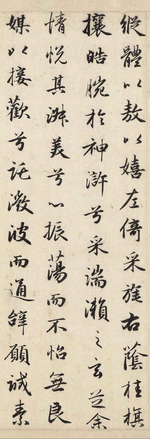 赵孟頫 洛神赋 - 纸本墨迹 - 書法道 - 书法字帖墨迹碑帖作品高清欣赏 - 8