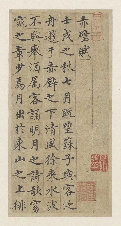 沈度 小楷赤壁赋 - 纸本墨迹 - 書法道 - 书法字帖墨迹碑帖作品高清欣赏 - 1