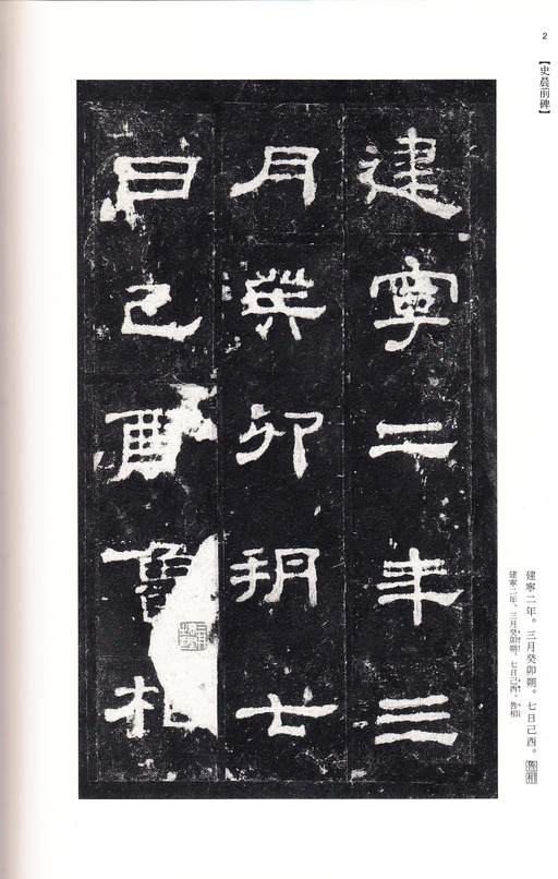 汉碑 史晨碑 - 三井本 - 書法道 - 书法字帖墨迹碑帖作品高清欣赏 - 1