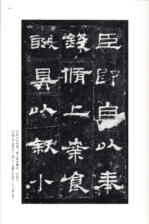 汉碑 史晨碑 - 三井本 - 書法道 - 书法字帖墨迹碑帖作品高清欣赏 - 10