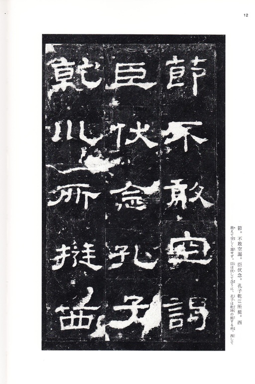 汉碑 史晨碑 - 三井本 - 書法道 - 书法字帖墨迹碑帖作品高清欣赏 - 11