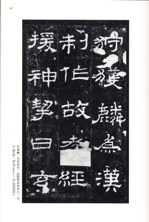 汉碑 史晨碑 - 三井本 - 書法道 - 书法字帖墨迹碑帖作品高清欣赏 - 12