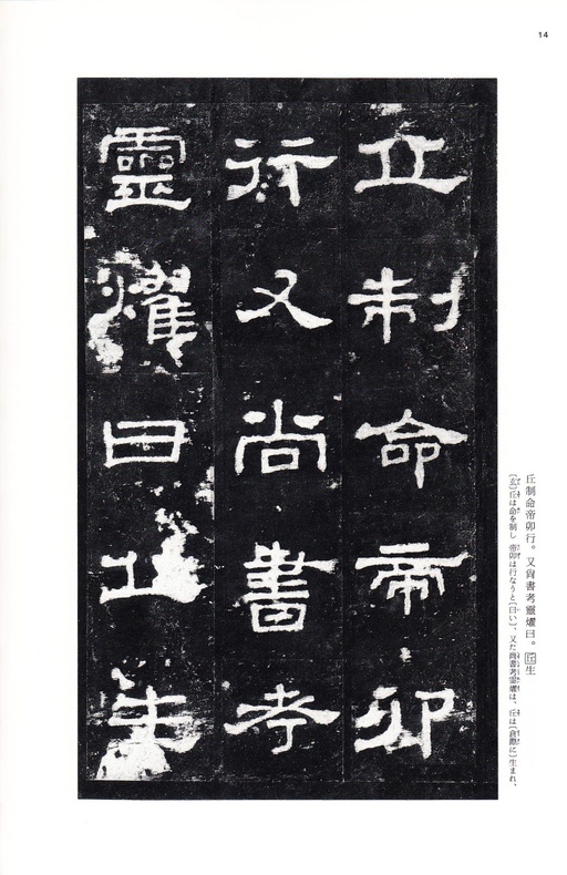 汉碑 史晨碑 - 三井本 - 書法道 - 书法字帖墨迹碑帖作品高清欣赏 - 13