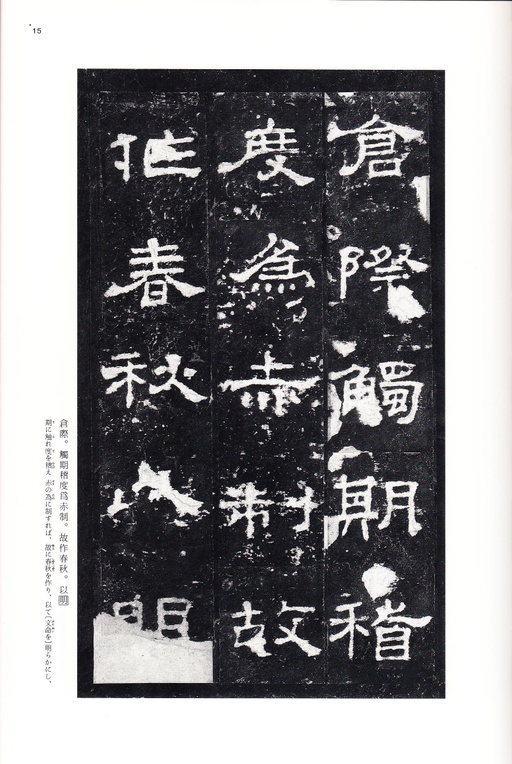 汉碑 史晨碑 - 三井本 - 書法道 - 书法字帖墨迹碑帖作品高清欣赏 - 14