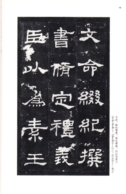 汉碑 史晨碑 - 三井本 - 書法道 - 书法字帖墨迹碑帖作品高清欣赏 - 15