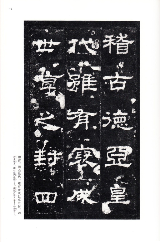 汉碑 史晨碑 - 三井本 - 書法道 - 书法字帖墨迹碑帖作品高清欣赏 - 16