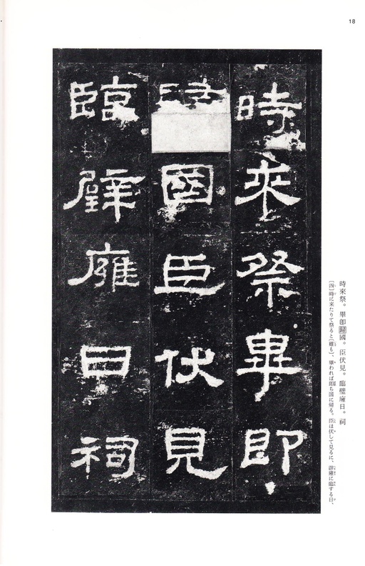 汉碑 史晨碑 - 三井本 - 書法道 - 书法字帖墨迹碑帖作品高清欣赏 - 17