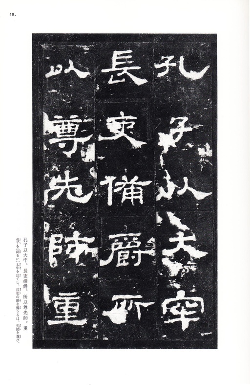 汉碑 史晨碑 - 三井本 - 書法道 - 书法字帖墨迹碑帖作品高清欣赏 - 18