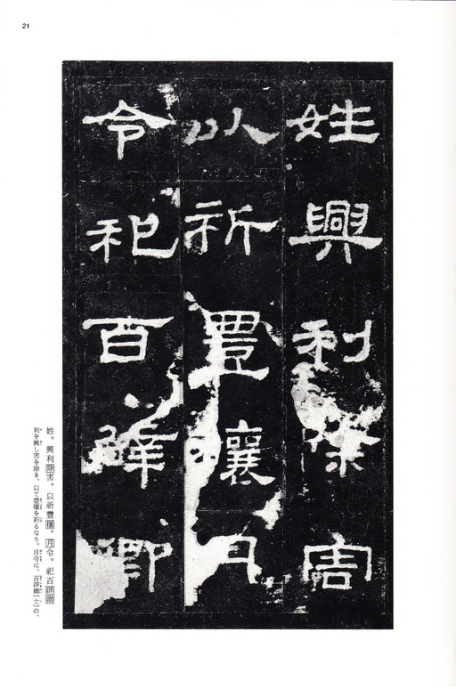 汉碑 史晨碑 - 三井本 - 書法道 - 书法字帖墨迹碑帖作品高清欣赏 - 20