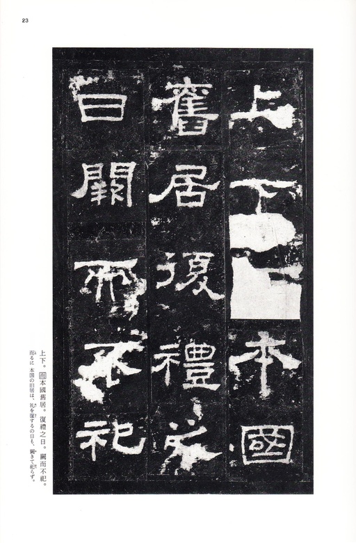 汉碑 史晨碑 - 三井本 - 書法道 - 书法字帖墨迹碑帖作品高清欣赏 - 22