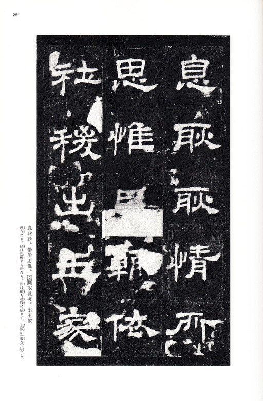 汉碑 史晨碑 - 三井本 - 書法道 - 书法字帖墨迹碑帖作品高清欣赏 - 24