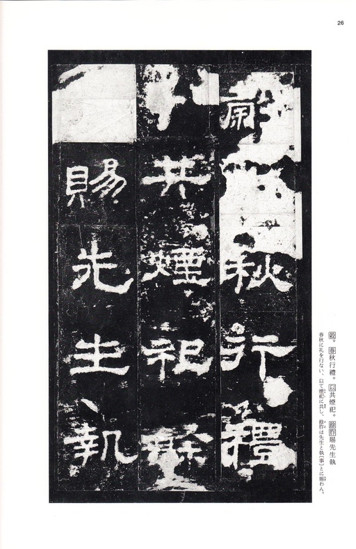 汉碑 史晨碑 - 三井本 - 書法道 - 书法字帖墨迹碑帖作品高清欣赏 - 25