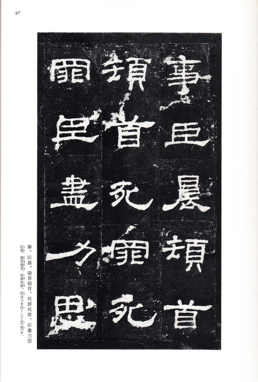 汉碑 史晨碑 - 三井本 - 書法道 - 书法字帖墨迹碑帖作品高清欣赏 - 26