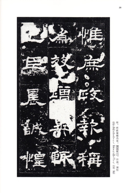 汉碑 史晨碑 - 三井本 - 書法道 - 书法字帖墨迹碑帖作品高清欣赏 - 27