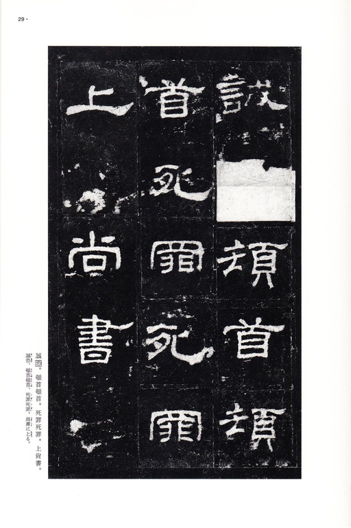 汉碑 史晨碑 - 三井本 - 書法道 - 书法字帖墨迹碑帖作品高清欣赏 - 28