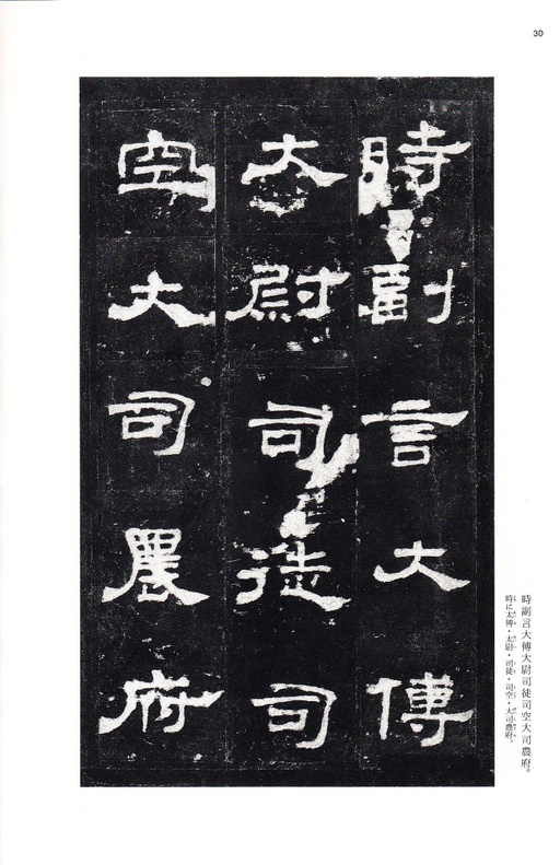 汉碑 史晨碑 - 三井本 - 書法道 - 书法字帖墨迹碑帖作品高清欣赏 - 29