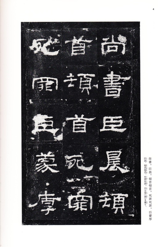 汉碑 史晨碑 - 三井本 - 書法道 - 书法字帖墨迹碑帖作品高清欣赏 - 3