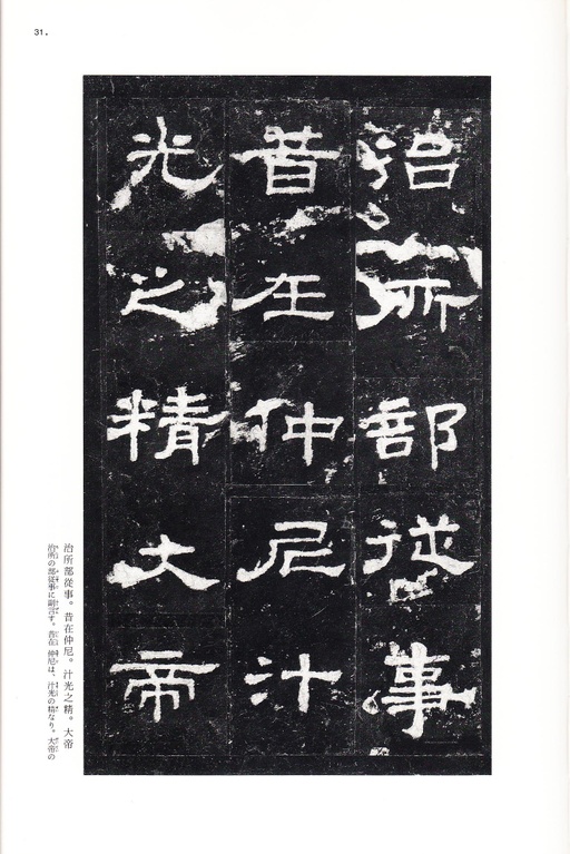 汉碑 史晨碑 - 三井本 - 書法道 - 书法字帖墨迹碑帖作品高清欣赏 - 30