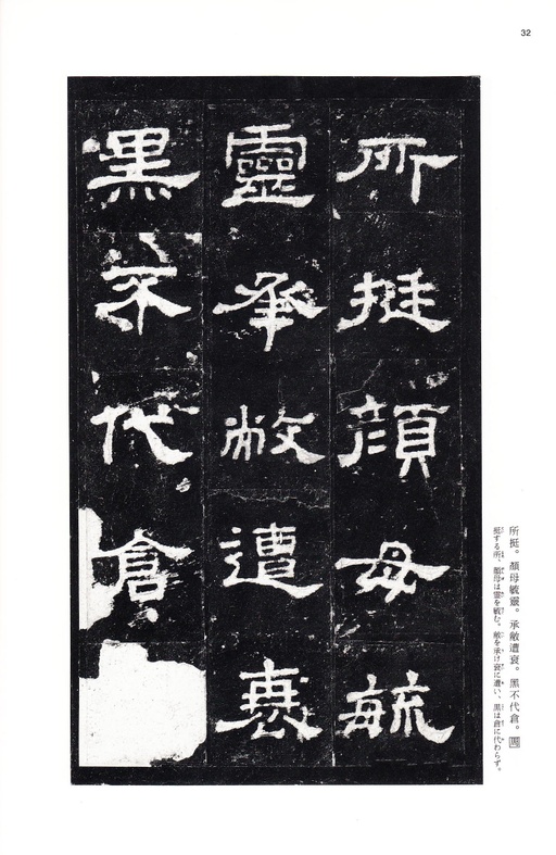 汉碑 史晨碑 - 三井本 - 書法道 - 书法字帖墨迹碑帖作品高清欣赏 - 31