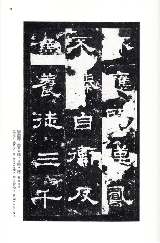 汉碑 史晨碑 - 三井本 - 書法道 - 书法字帖墨迹碑帖作品高清欣赏 - 32