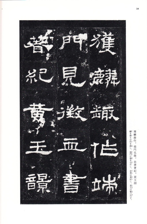 汉碑 史晨碑 - 三井本 - 書法道 - 书法字帖墨迹碑帖作品高清欣赏 - 33