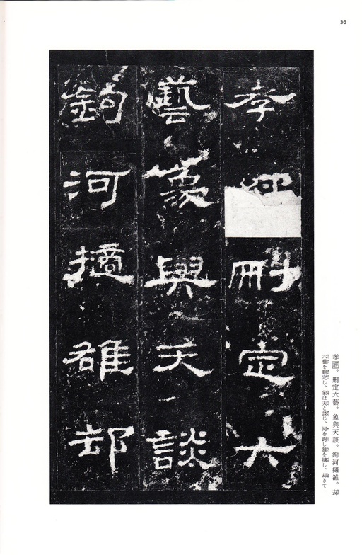 汉碑 史晨碑 - 三井本 - 書法道 - 书法字帖墨迹碑帖作品高清欣赏 - 35