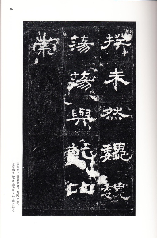 汉碑 史晨碑 - 三井本 - 書法道 - 书法字帖墨迹碑帖作品高清欣赏 - 36