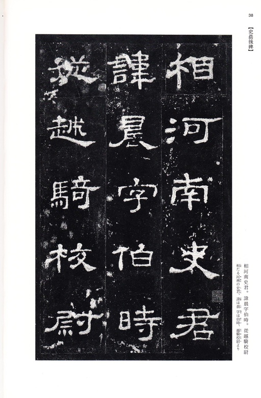 汉碑 史晨碑 - 三井本 - 書法道 - 书法字帖墨迹碑帖作品高清欣赏 - 37